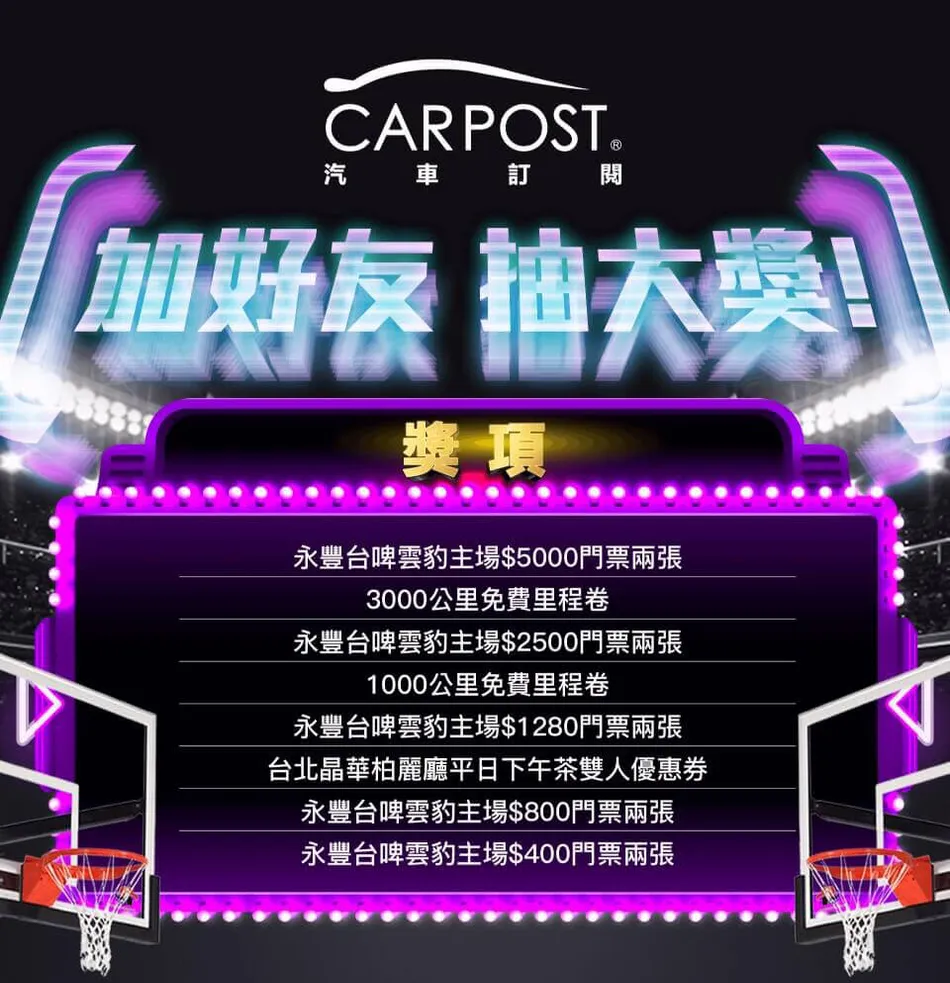 加好友抽大獎